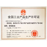 艹逼试试全国工业产品生产许可证